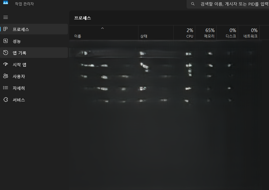 컴퓨터 속도 빠르게 하는 법 작업 관리자 CPU 메모리 확인