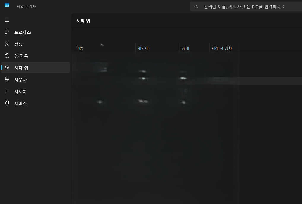 컴퓨터 시작 프로그램 정리 방법