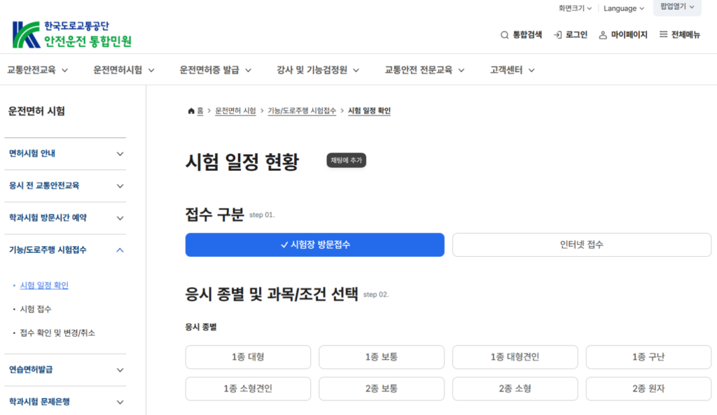 운전면허 필기시험 시험 일정 확인 화면