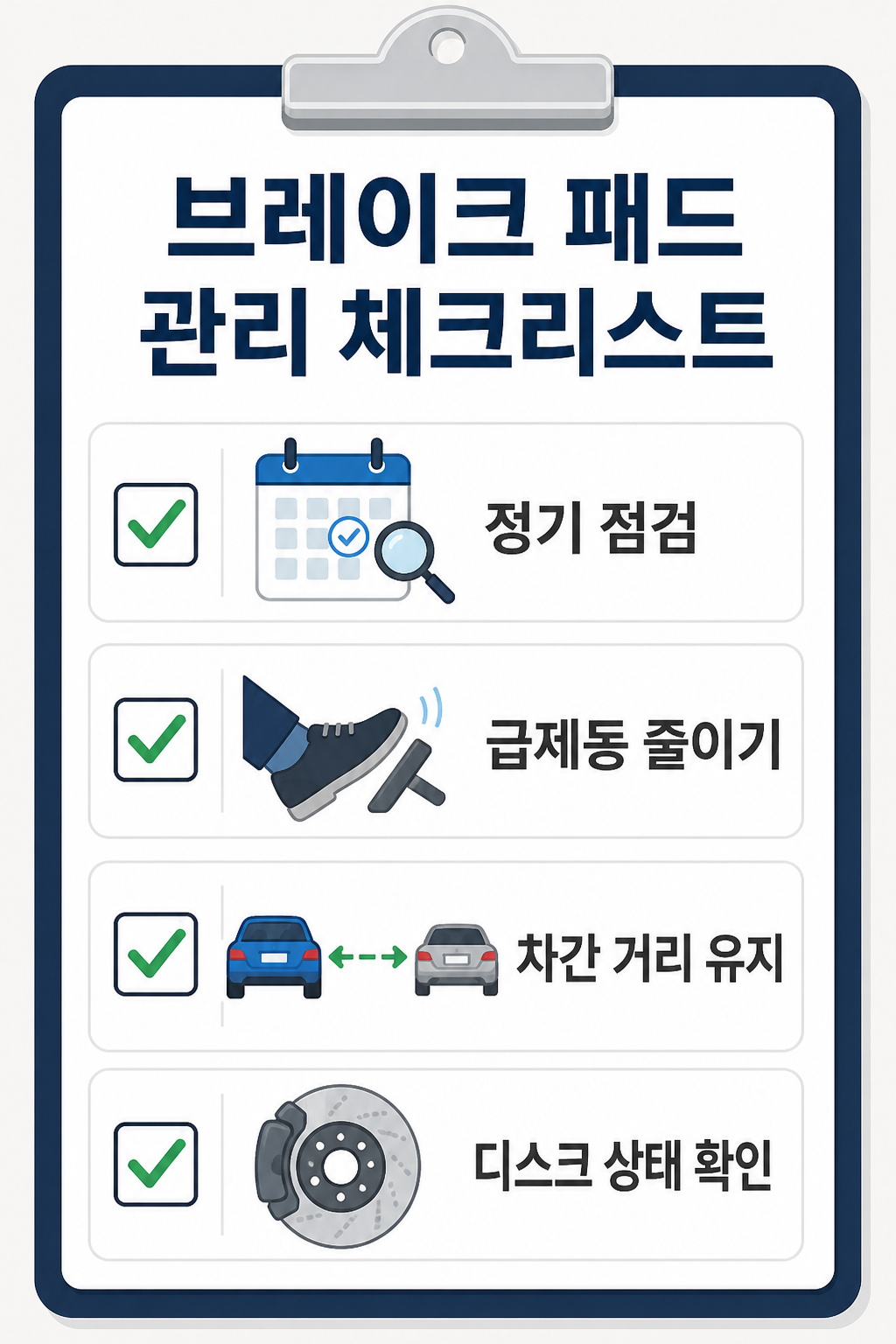 브레이크 패드 권장 교체 주기와 관리 체크리스트 이미지