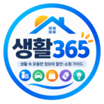 생활365 로고