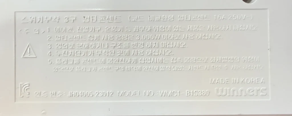멀티탭 교체 시기 판단에 참고하는 뒷면의 16A 250V와 3000W 표시