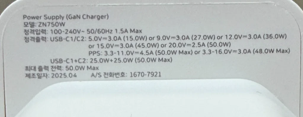 50W GaN 충전기의 USB-C 출력 사양