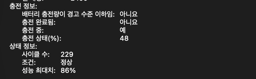 맥북 배터리 사이클 수 229회와 성능 최대치 86퍼센트 화면