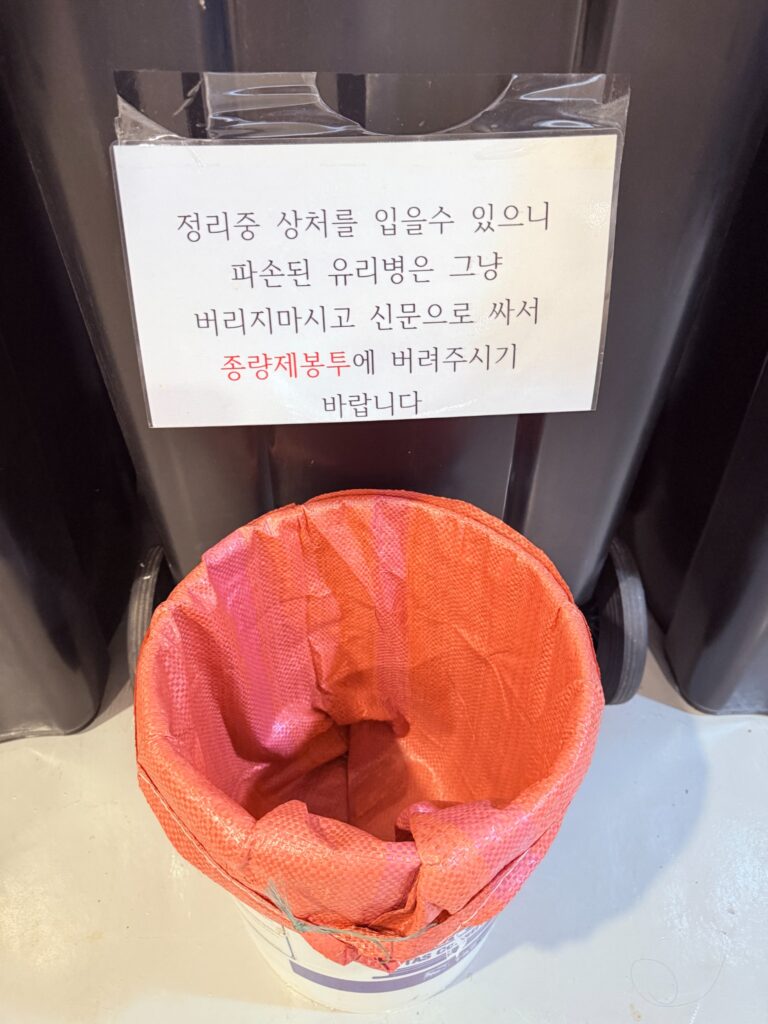 깨진 유리를 신문지로 싸서 종량제봉투에 버리라는 안내문