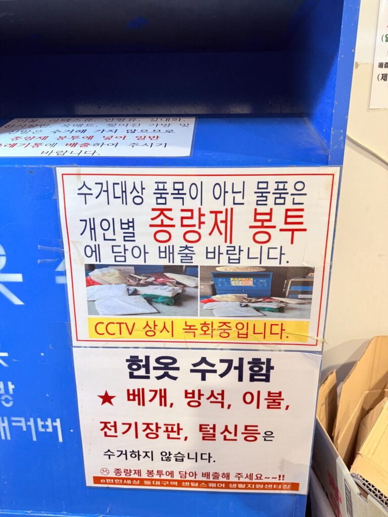 분리수거 방법 중 헌옷수거함 수거 제외 품목 안내