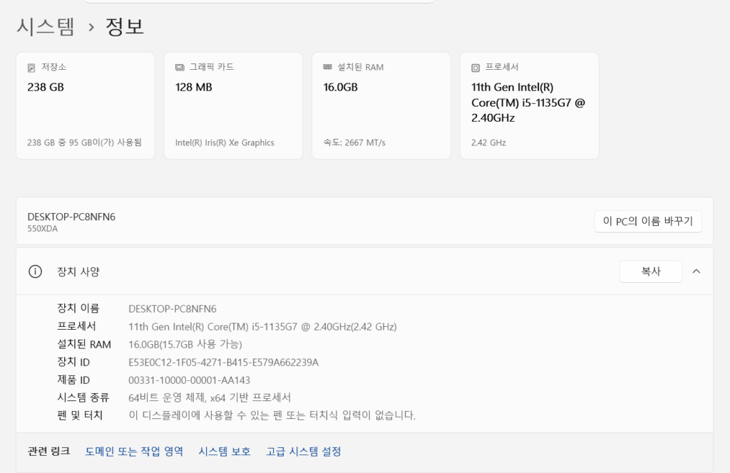 삼성 550XDA 노트북의 CPU RAM 저장공간을 확인한 시스템 정보 화면
