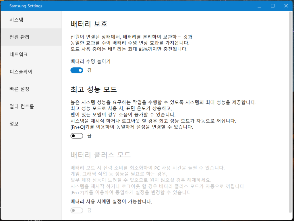 Samsung Settings에서 배터리 보호 기능을 켜 최대 85퍼센트 충전으로 설정한 화면