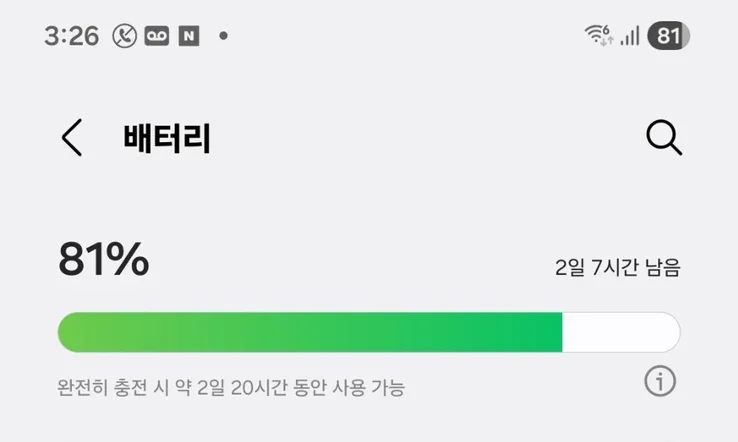 25W 충전 시작 전 안드로이드폰 배터리 81퍼센트 화면