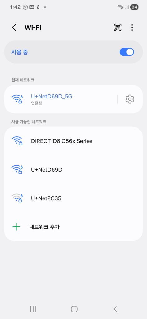 와이파이 속도 자가진단 전 연결 목록 확인 (U+NetD69D_5G 연결됨)