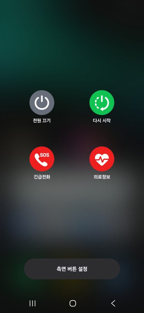 와이파이 속도 자가진단 중 스마트폰 재부팅 화면