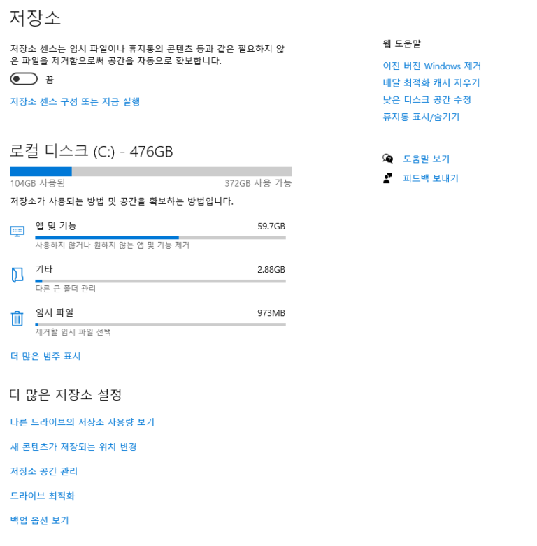 PC 저장공간 확보법 정리 전 윈도우 저장공간 상태