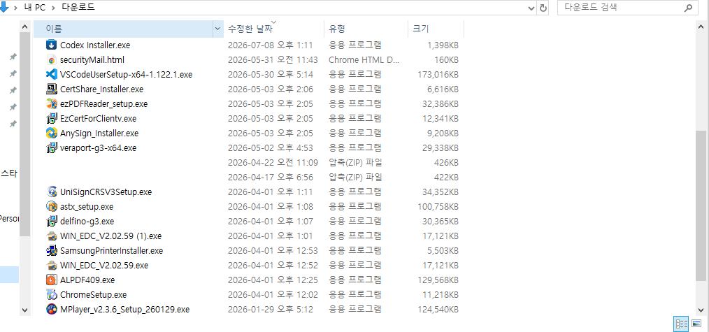 윈도우 다운로드 폴더의 오래된 EXE ZIP 설치파일 확인